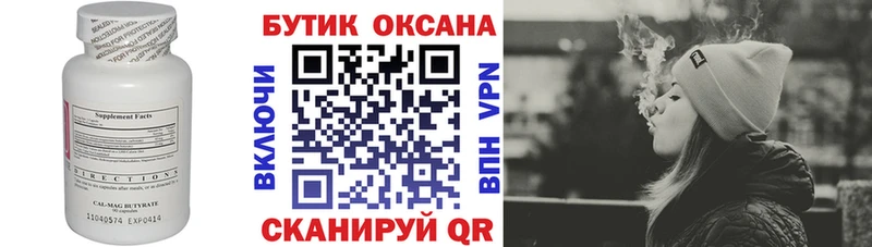 БУТИРАТ вода Бобров